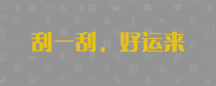 PC28实时走势图